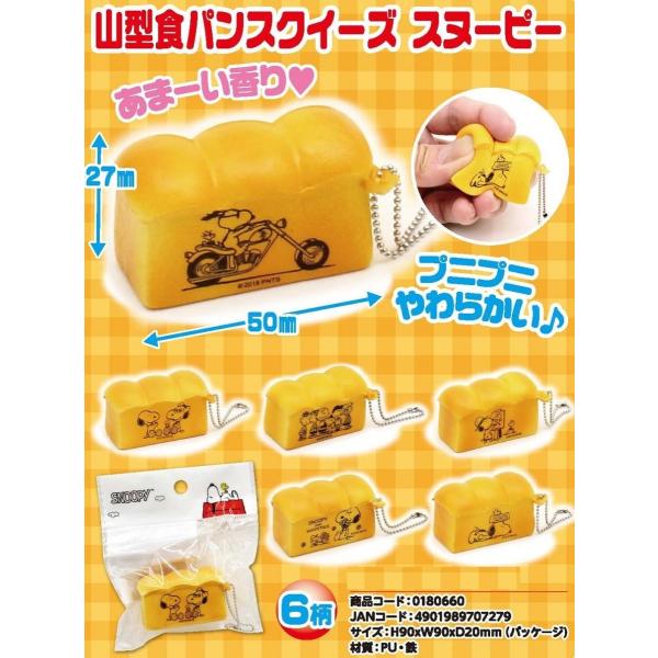 スヌーピー スクイーズの人気商品 通販 価格比較 価格 Com