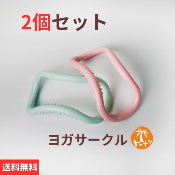 【素材】PP【数量】2個【サイズ（約）】21x11x8cm 【耐重】150kg【人間工学に基づいたデザイン】：最も人気のあるヨガリングは、人体の曲線に合わせてデザインされ、筋肉をリラックスさせ、筋膜を強化し、姿勢を改善し、コアを強化するのに...