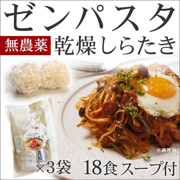 ゼンヌードル & パスタ スープ付 25g×36個 こんにゃく麺 ダイエット 乾燥 しらたき 無農薬 zenpasta 送料無料 ゼンパスタ 低糖質 低カロリー 糖質制限 :diet-kansoura-men18a:ところてんの伊豆河童 - 通販 - Yahoo!ショッピング ゼンヌードル & パスタ スープ付 25g×36個 こんにゃく麺 ダイエット 乾燥 しらたき 無農薬 zenpasta 送料無料 ゼンパスタ 低糖質 低カロリー 糖質制限 :diet-kansoura-men18a:ところてんの伊豆河童 - 通販 - Yahoo!ショッピング