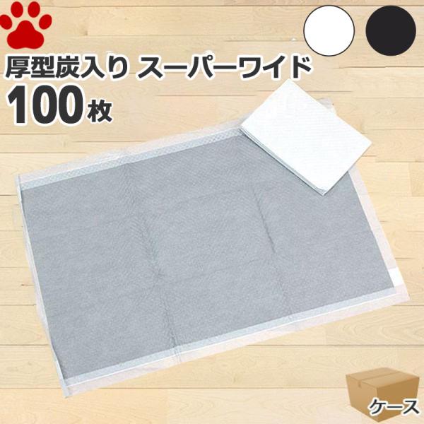 ◆体重約25kgまでの子の約4回分(約120cc/回)、約40kgまでの子の約2回分(約250cc/回)のオシッコを吸収します。留守が多い場合や、多頭飼いのオーナー様にオススメ！◆炭の効果で、気になるオシッコの臭いをしっかり消臭するカーボン...