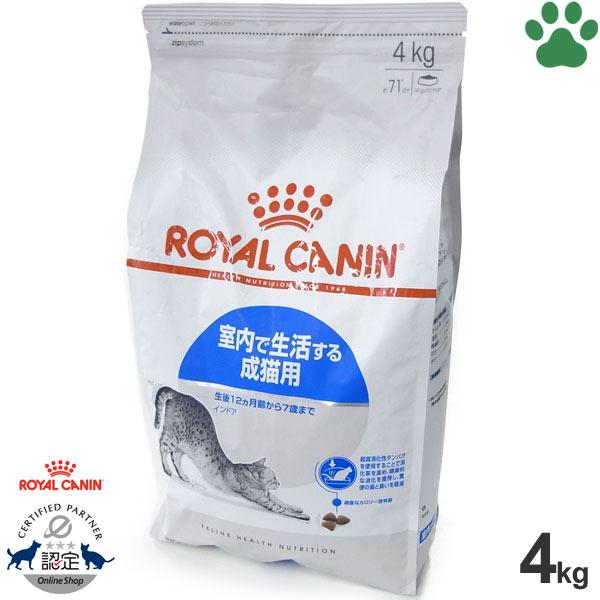ロイヤルカナン 正規品 ロイヤルカナン 猫ドライ インドア 4kg ロイヤルカナン 正規品 ロイヤルカナン 猫ドライ インドア 4kg