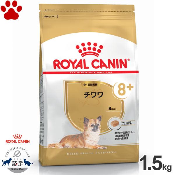 ロイヤルカナン 正規品 ロイヤルカナン 犬ドライ チワワ 8+ 中 ロイヤルカナン 正規品 ロイヤルカナン 犬ドライ チワワ 8+ 中