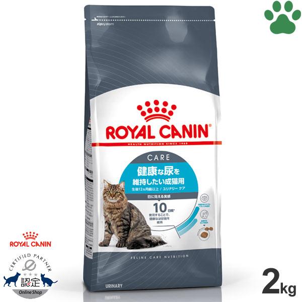 ロイヤルカナン 正規品 ロイヤルカナン 猫ドライ ユリナリーケア ロイヤルカナン 正規品 ロイヤルカナン 猫ドライ ユリナリーケア