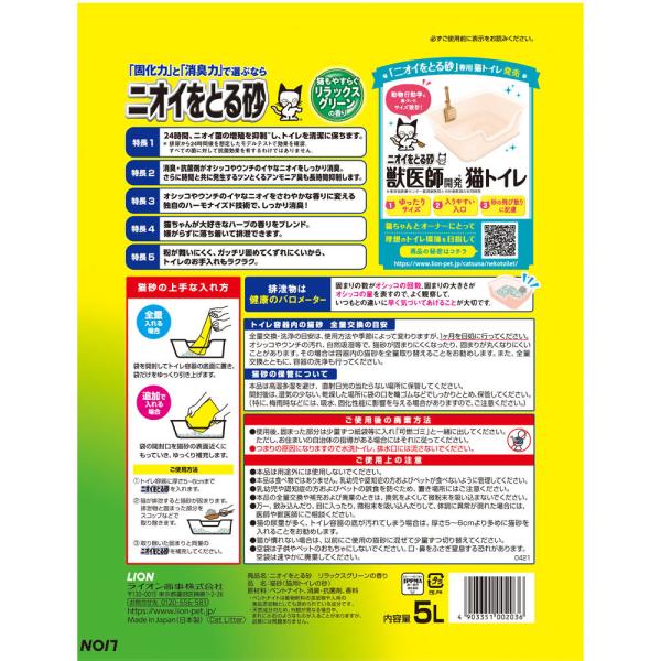 ケース / ライオン ニオイをとる砂 リラックスグリーンの香り 5L X 4袋 猫砂 国産 鉱物 消臭 ペットキレイ 箱売 /【Buyee】 ケース / ライオン ニオイをとる砂 リラックスグリーンの香り 5L X 4袋 猫砂 国産 鉱物 消臭 ペットキレイ 箱売 /【Buyee】
