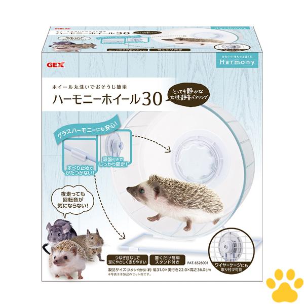 GEX GEX Harmony ハーモニーホイール30 回し車 小動物 GEX GEX Harmony ハーモニーホイール30 回し車 小動物