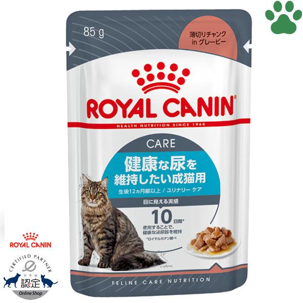 ロイヤルカナン（ROYAL CANIN） 正規品 猫パウチ ユリナリーケア 85g