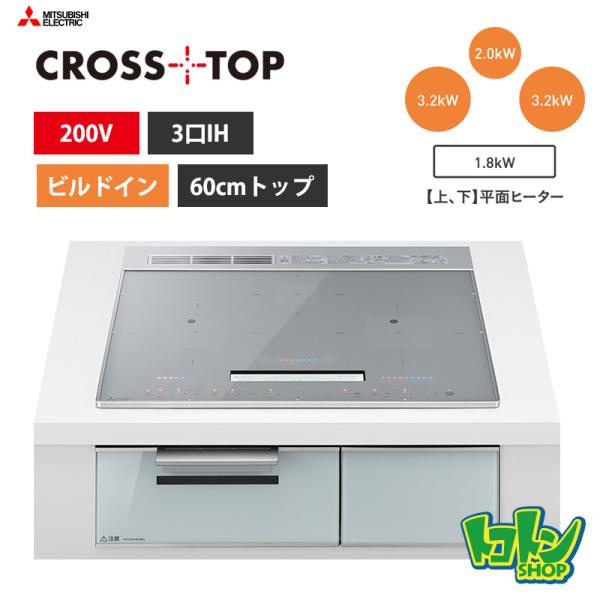 三菱IHクッキングヒーター IHクッキングヒーター | 三菱電機