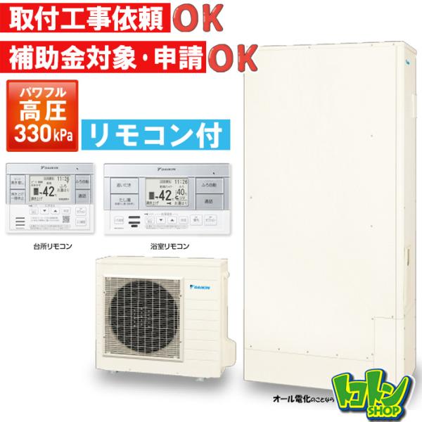 ダイキン 【EQA37YFTV】ダイキン エコキュート薄型370L フル ダイキン 【EQA37YFTV】ダイキン エコキュート薄型370L フル