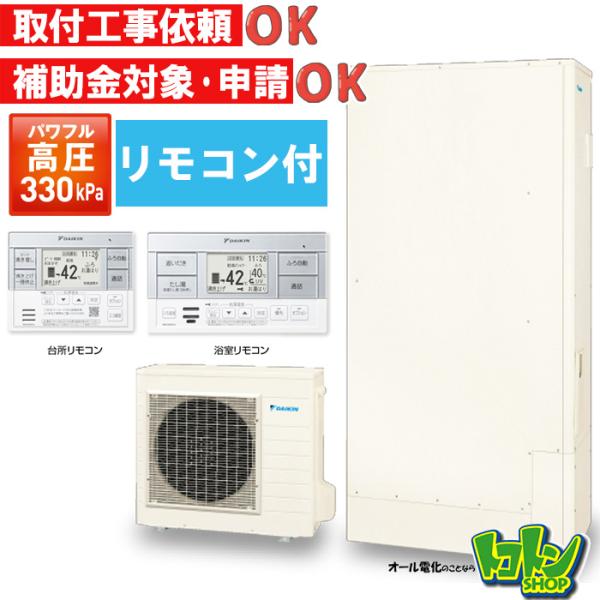 ダイキン　エコキュート　リモコンセット1009 返品保証あり　清掃済み ダイキン エコキュート リモコンセット1009 返品保証あり 清掃済み