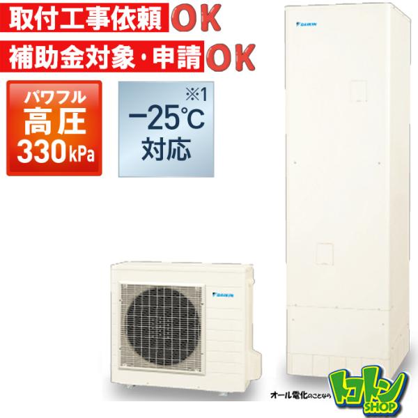 ダイキンエコキュートEQA46YSV(EH)本体　リモコン(台所、浴室)2台 ダイキン 【EQA46YHV】＜寒冷地仕様＞ エコキュート460L 給湯専用