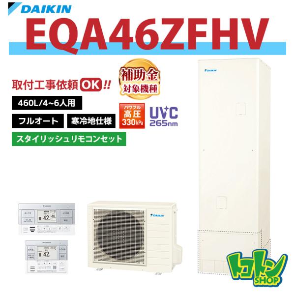 ダイキン 【EQA46ZFHV】＜寒冷地仕様＞リモコン付き