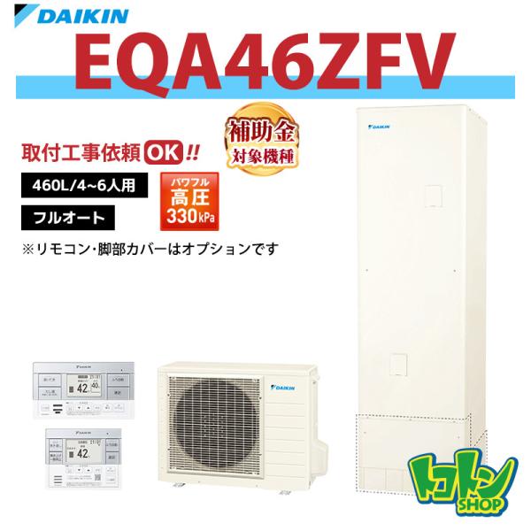 ダイキン　エコキュート　リモコンセット 1026 実働品　返品保証あり ダイキン エコキュート リモコン セット - メルカリ