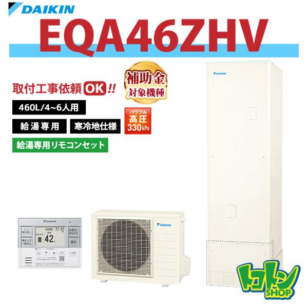 ダイキン（DAIKIN） 【EQA46ZHV】＜寒冷地仕様＞リモコン付き
