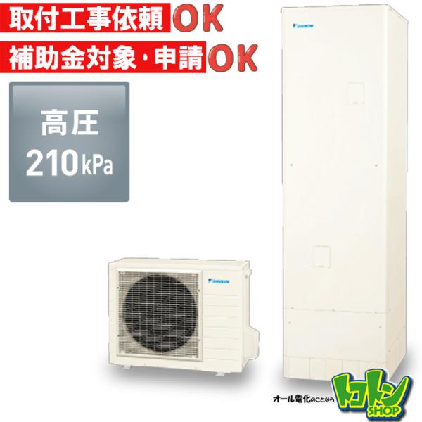 ダイキン（DAIKIN） 【EQN46YV】ダイキン エコキュート460L 給湯専用