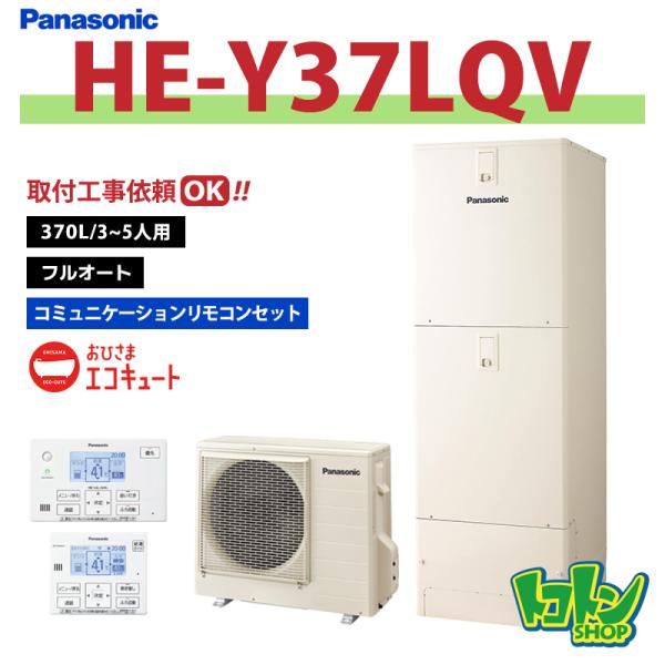 Panasonic（パナソニック） ※中部・首都圏エリア納品限定※【HE-Y37LQV