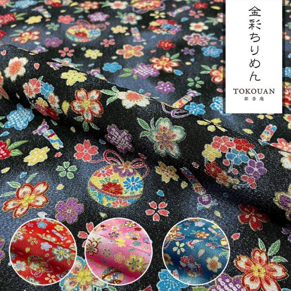 和柄 生地 京友禅 金彩ちりめん 手毬に人形桜 (全4色) 10cm単位