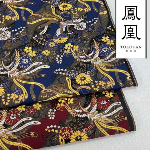 和柄 生地 金襴生地 京都 西陣織 鳳凰飛翔文 (全2色) 10cm単位