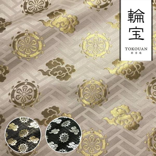 金襴生地 京都西陣織 輪宝・中 白・金 10cm単位 切り売り金襴布 金襴 和柄 生地 はぎれ 布 通販 和柄生地 /【Buyee】 金襴生地 京都西陣織 輪宝・中 白・金 10cm単位 切り売り金襴布 金襴 和柄 生地 はぎれ 布 通販 和柄生地 /【Buyee】