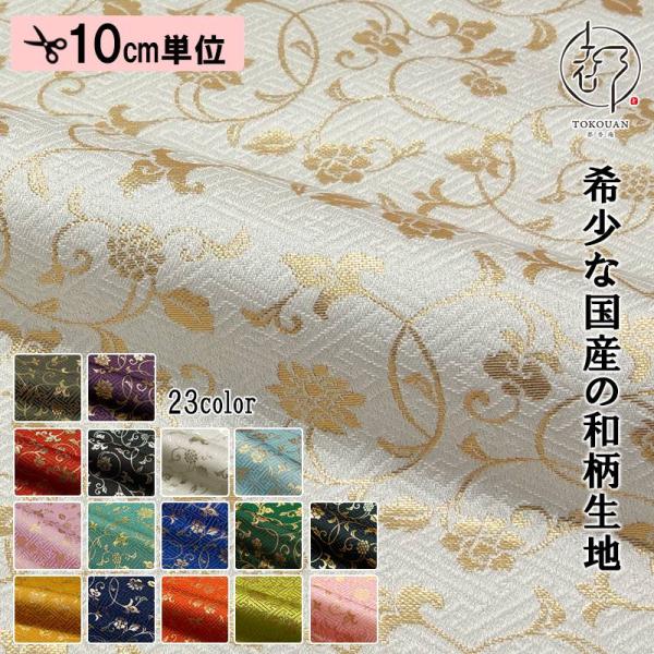 生地巾70cm、長さ10cmが個数1です。 恐れ入りますが、最低単位は30cmからとなります。最低数量は「3」以上でお願いいたします。※それ以降は10cm単位でのカット販売となります。ご注文の際は以下のようにお願い致します。巾70cm×長さ...