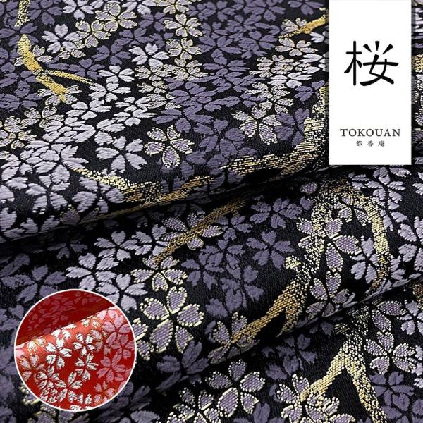 和柄 生地 金襴生地 京都西陣織 枝桜 (全2色) 10cm単位 切り売り 和柄 生地 金襴生地 京都西陣織 枝桜 (全2色) 10cm単位 切り売り