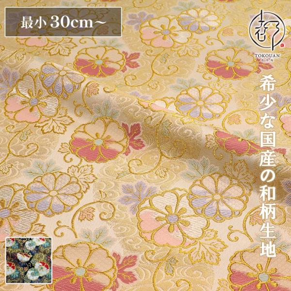 和柄 生地 金襴生地 京都西陣織 流水蔓花文 (全2色) 10cm単位 切り売り
