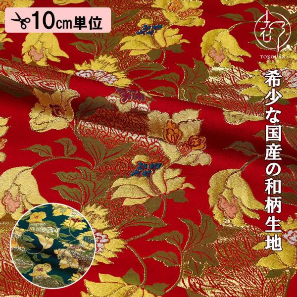 金襴 生地 赤の人気商品・通販・価格比較 - 価格.com 金襴 生地 赤の人気商品・通販・価格比較 - 価格.com