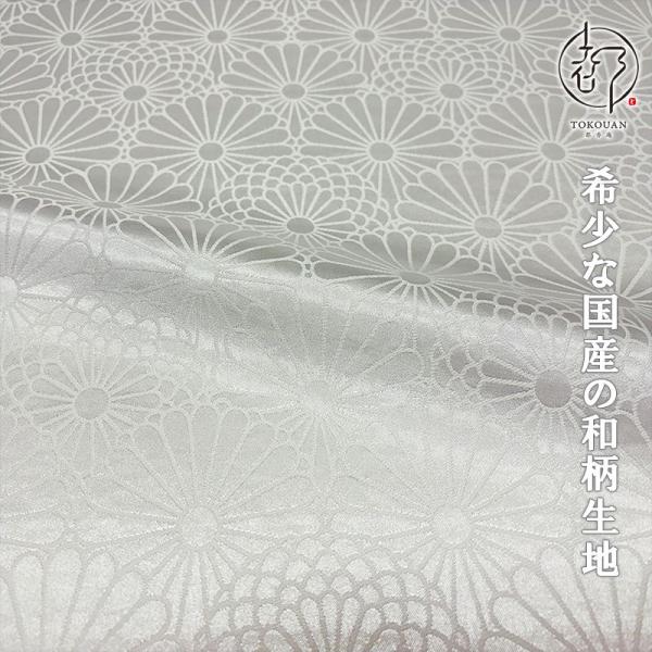 【Q3293】ＡＡお仕立て上がり正絹小袖　白地に花柄　綸子生地 和柄 生地 京 綸子 りんず 大菊 (白) 50cm単位 切り売り : 都香庵