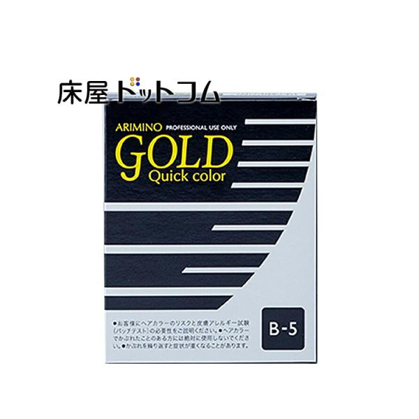 アリミノゴールドクイックカラー　B-5 深みのある褐色 （第1剤60mL/第2剤60mL）