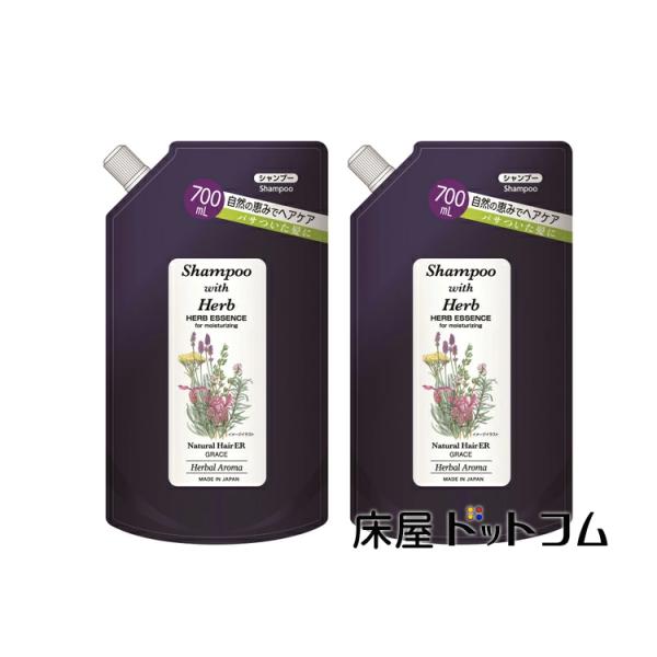 【2個セット】グレース ナチュラルヘア ＥＲシャンプー（101）700ml　詰め替えレフィル