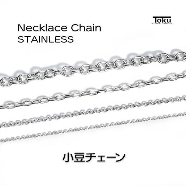 ネックレス チェーン あずきチェーン 細目  金属アレルギー対応 ステンレス つけっぱなし メンズ レディース 50cm 55cm 60cm 65cm
