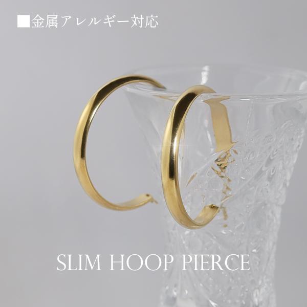 ピアス イヤリング スリム フープピアス 金属アレルギー対応 つけっぱなし ゴールド サージカルステンレス 両耳用 レディース