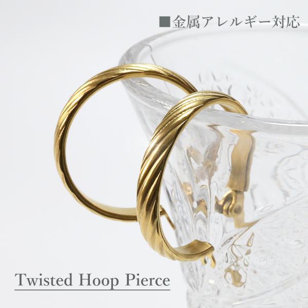ピアス ワイド フープ フープピアス ツイスト 大ぶり 金属アレルギー サージカルステンレス ステンレス ゴールド 両耳 レディース