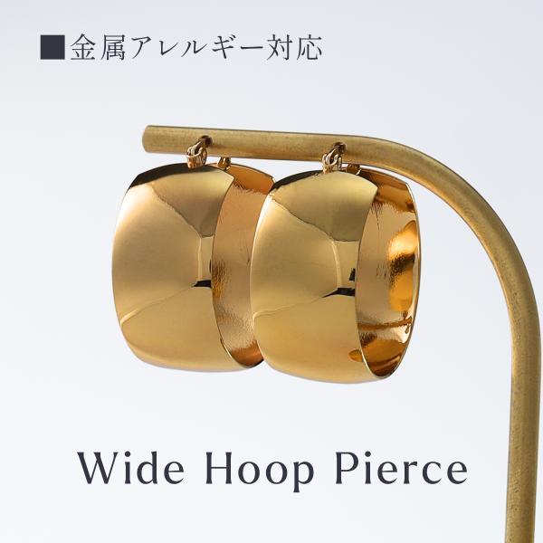 ピアス ワイド フープピアス 大ぶり 金属アレルギー サージカルステンレス ステンレス ゴールド 両耳 レディース キャッチレス 大人