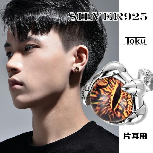 ピアス キャッチ スタッド スタッドピアス キャットアイ 目 悪魔の目 手 オレンジ 金属アレルギー シルバー925 片耳 メンズ 大人