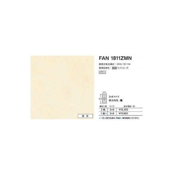 アイカ FANA1811ZMN キッチンパネル セラール 鏡面 3×8サイズ