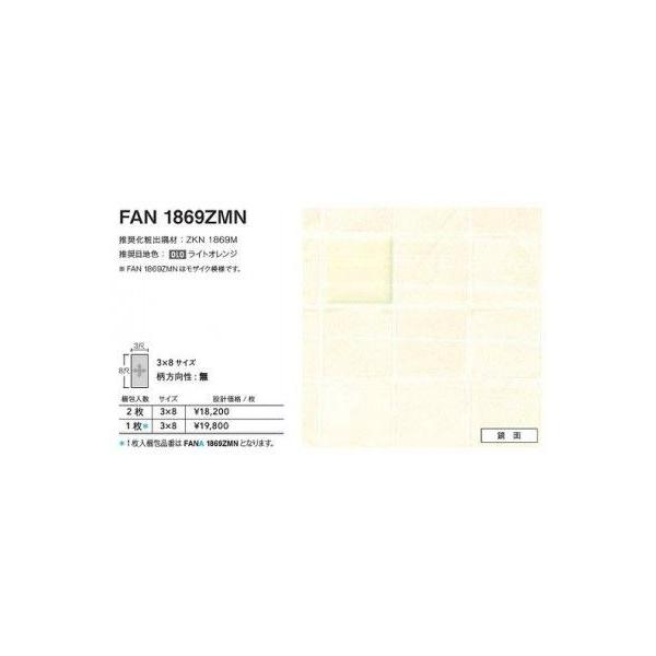 アイカ FANA1869ZMN キッチンパネル セラール 鏡面 3×8サイズ 935×2455