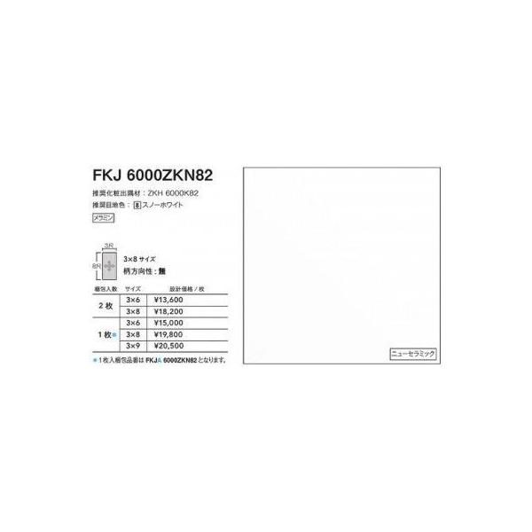 FKJA6000ZKN82 アイカ キッチンパネル セラール ニュー FKJA6000ZKN82 アイカ キッチンパネル セラール ニュー