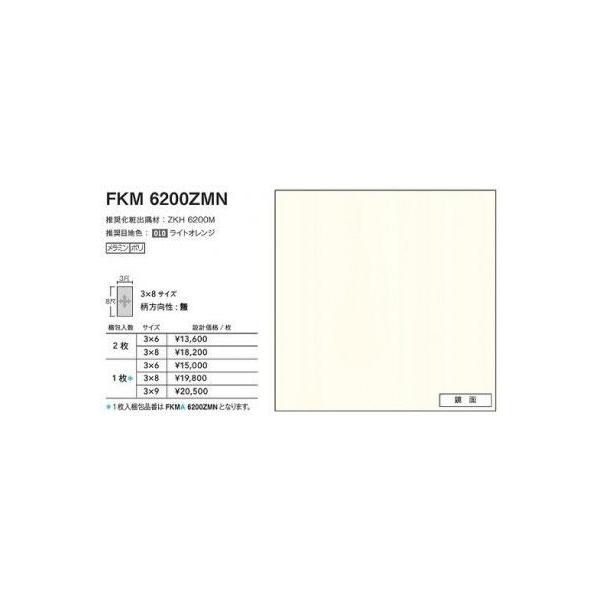 FKMA6200ZMN �A�C�J �L�b�`���p�l�� �Z���[�� ���� 3×8�T�C�Y 935×2455×3mm