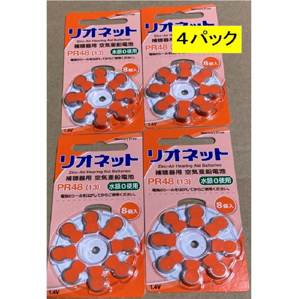 「新品・未使用」リオン社の　リオネット　補聴器用電池送料無料です。日本郵便にて　発送します。型番：リオネット　PR48(13) 　 イギリス製造■商品詳細・1パック8個入り×4パック　合計32個・使用推奨期限は、2028年６月か、それより未...