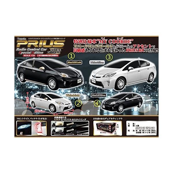 TOYOTA PRIUS/プリウス ラジコン 特別仕様車 MY COORDE 4カラー