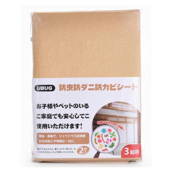 UBUG 防虫・防ダニ・防カビシート 3畳用 DIY 畳の下に敷く防湿防虫シート 3帖用 効果が半永久的なの 押し入れシート ウッドカーペットの下に