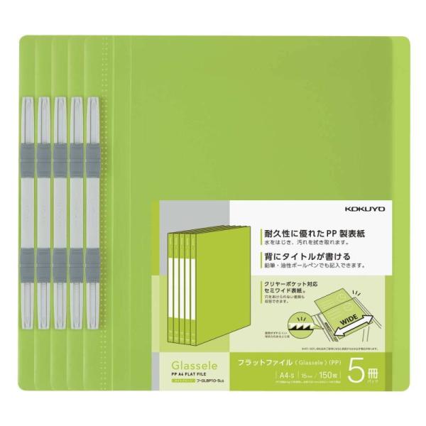 他サイト： コクヨ(KOKUYO) ファイル フラットファイル PP製 グラッセル A4 5冊セット ライトグリーン フ-GLBP10-5LGの商品画像