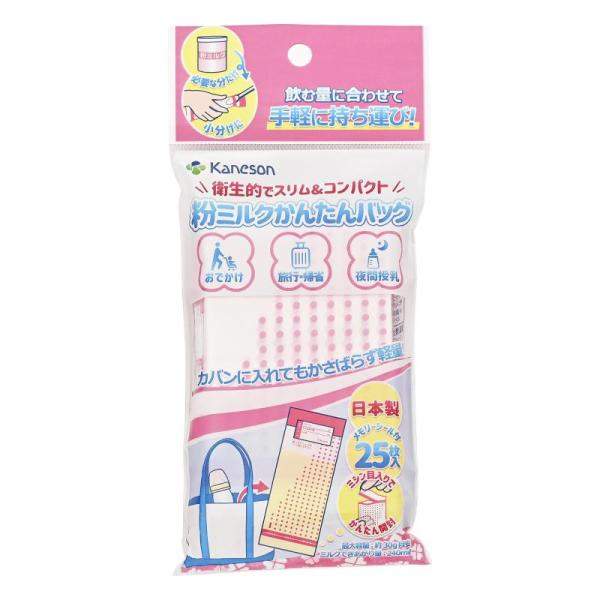 カネソン(Kaneson) 粉ミルクかんたんバッグ 25枚入 缶の粉ミルク 持ち運び 小分けに 日本製 外出 夜間授乳 軽量・コンパクトで衛生的 0か