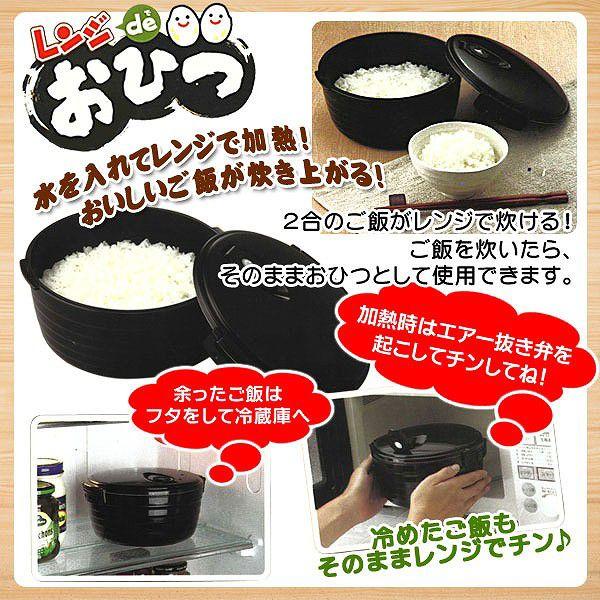 紀州備長炭入り そのままおひつとして使える電子レンジ炊飯器 ２合炊き 保存容器 冷凍保存 電子レンジ調理器 一人暮らし レンジdeおひつ Buyee Buyee Japanese Proxy Service Buy From Japan Bot Online
