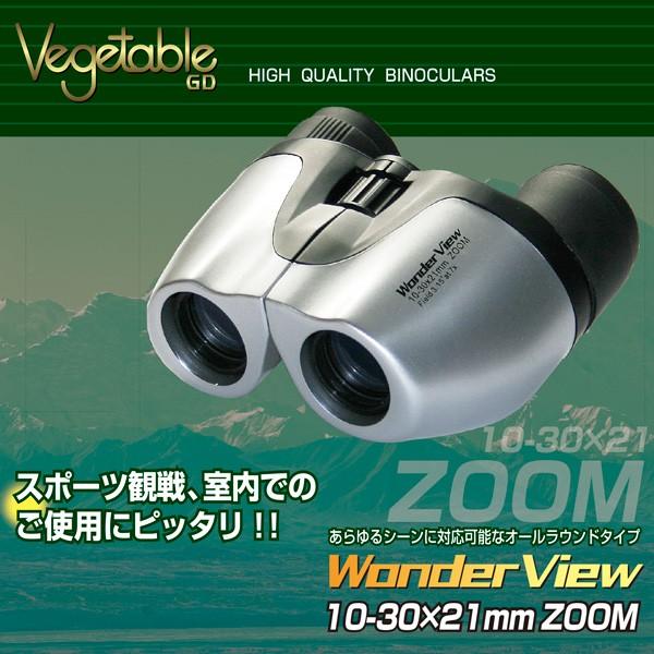 30倍ズーム双眼鏡・精密・超鮮明 双眼鏡10-30×21mmZOOM アウトドア スポーツ観戦【☆】/ベジタブル30倍双眼鏡 /【Buyee】 日本代购平台-产品购物网站大全-Buyee一站式代购 bot-online 30倍ズーム双眼鏡・精密・超鮮明 双眼鏡10-30×21mmZOOM アウトドア スポーツ観戦【☆】/ベジタブル30倍双眼鏡 /【Buyee】 日本代购平台-产品购物网站大全-Buyee一站式代购 bot-online