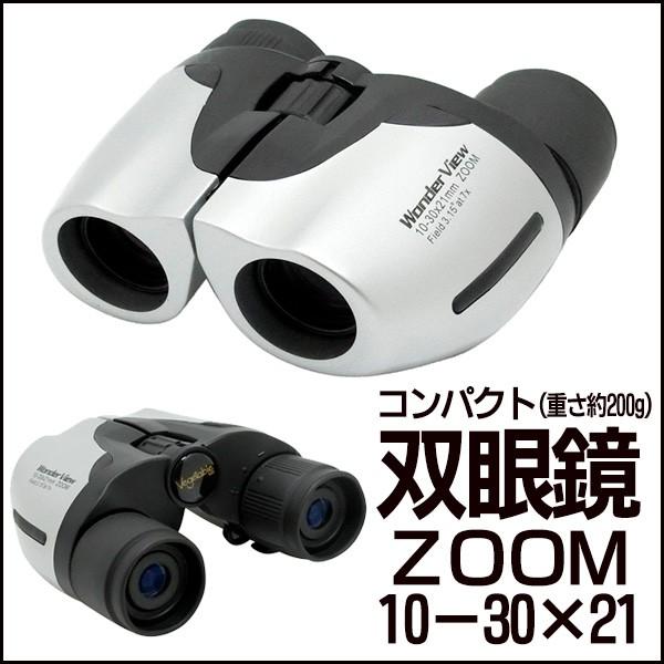 30倍ズーム双眼鏡・精密・超鮮明 双眼鏡10-30×21mmZOOM アウトドア スポーツ観戦【☆】/ベジタブル30倍双眼鏡 /【Buyee】 日本代购平台-产品购物网站大全-Buyee一站式代购 bot-online 30倍ズーム双眼鏡・精密・超鮮明 双眼鏡10-30×21mmZOOM アウトドア スポーツ観戦【☆】/ベジタブル30倍双眼鏡 /【Buyee】 日本代购平台-产品购物网站大全-Buyee一站式代购 bot-online