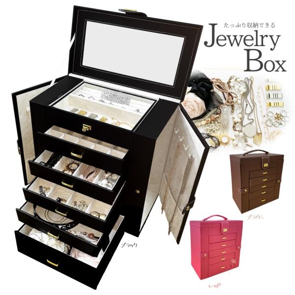 ジュエリーボックス Jewelry Box リング ネックレス ピアス 時計 整理整頓 アクセサリー 6段 【BRBKEN】  送料無料/ジュエリーボックス