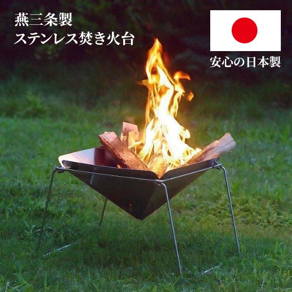 焚き火台 日本製の人気商品 通販 価格比較 価格 Com