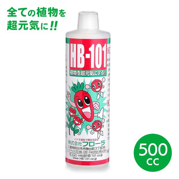 植物活力剤 バイオ 天然 ガーデニング ガーデン 花 園芸 植物 栽培 野菜作り 有機栽培 栄養分 原液 【☆60】/フローラ植物活力剤HB-101即効性原液500ml