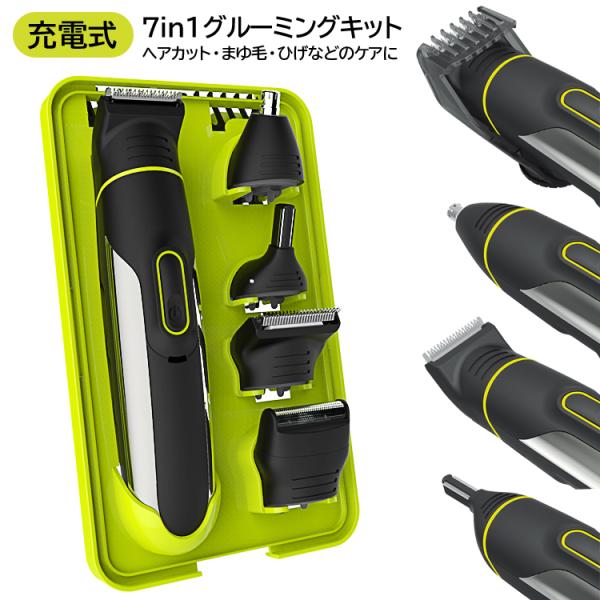 充電式 7in1 スムースケアーグルーミングキット バリカン ひげ 鼻毛 眉毛 ボディ7種 アタッチメント/GD-GK7 トクトクショッピング - 通販 - PayPayモール 充電式 7in1 スムースケアーグルーミングキット バリカン ひげ 鼻毛 眉毛 ボディ7種 アタッチメント/GD-GK7 トクトクショッピング - 通販 - PayPayモール